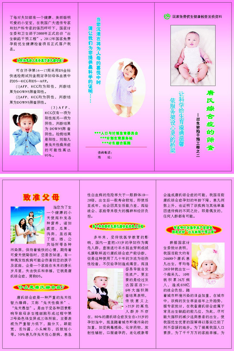 海报印制210海报展板素材(制作)2006唐氏综合症的筛查