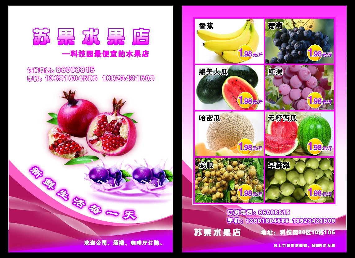 海报印制666展板素材589水果店彩页宣传单哈密瓜梨龙眼石榴