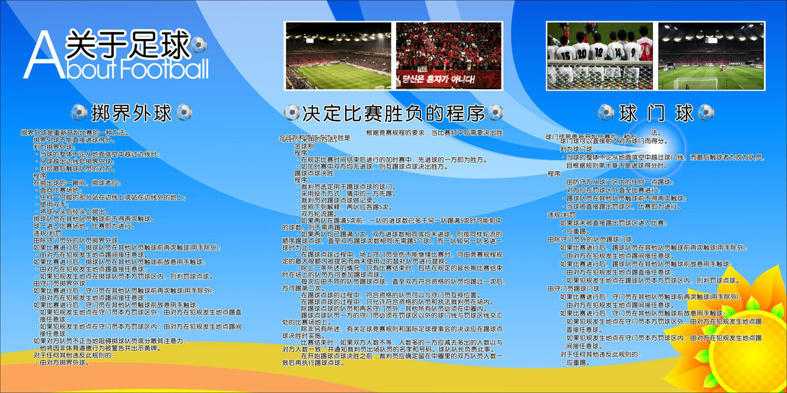 海报印制209海报展板素材(制作)4366足球规则