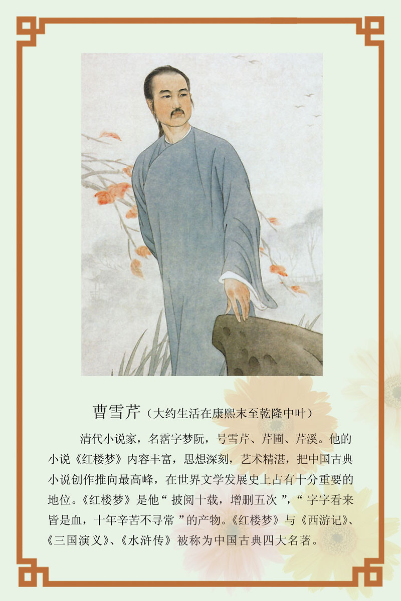 572海报印制海报展板素材186曹雪芹简介绍名人名言格言
