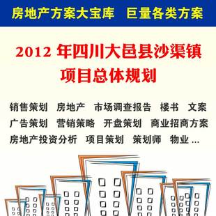 61页 2012年四川大邑县沙渠镇项目总体规划 概念布局设计