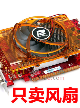 迪兰HD5670恒金版 5750恒金版二代 HD5550 5770 PCS+ 显卡风扇