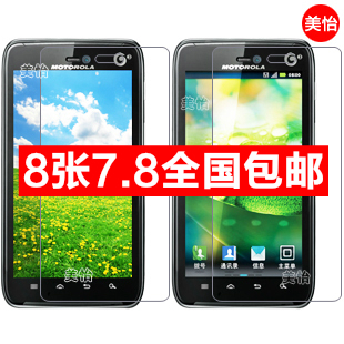 ¾«×°MOTOĦÍÐÂÞÀ MT917 MB886 ¸ßÇåĥɰ×êʯÊÖ»úĤ ÆÁÄ»±£»¤ÌùĤ