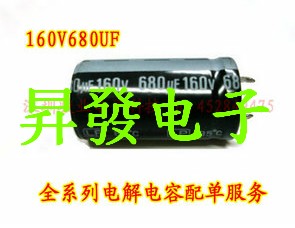 〖昇發电子〗优质硬脚电 160V680UF 160V 680UF 电解电容