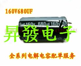 〖昇發电子〗优质硬脚电 160V680UF 160V 680UF 电解电容