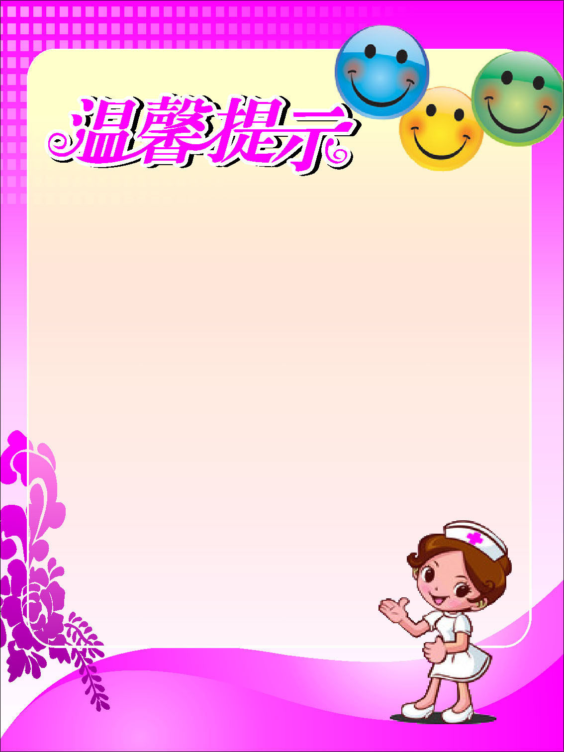 627海报印制海报展板素材662温馨提示模板