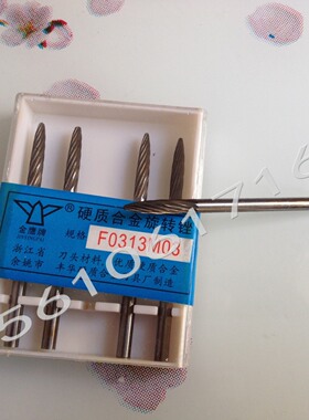 丰华金鹰牌F0313M03 弧形圆头硬质合金旋转锉3毫米整体钨钢磨头