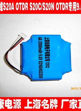 美国信维S20A OTDR S20C/S20N OTDR专用9.6V电池2000mAh