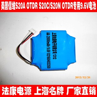 美国信维S20A OTDR S20C/S20N OTDR专用9.6V电池2000mAh