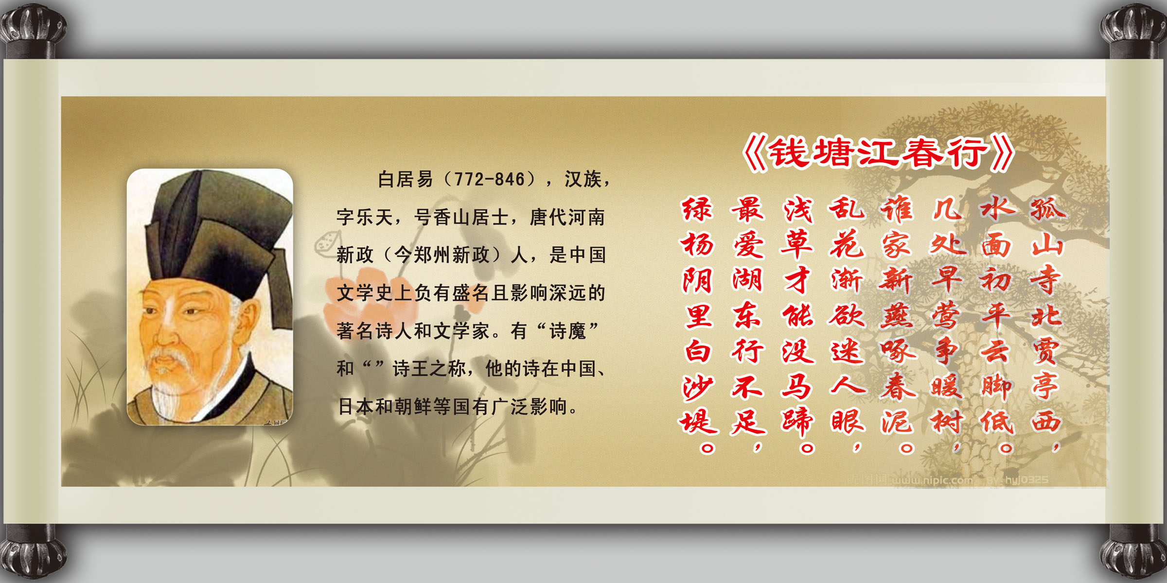 572海报印制海报展板素材395白居易简介绍名人名言格言