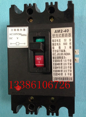 分励脱扣器机床断路器空气开关 AM2-40/3902 32A AC110V