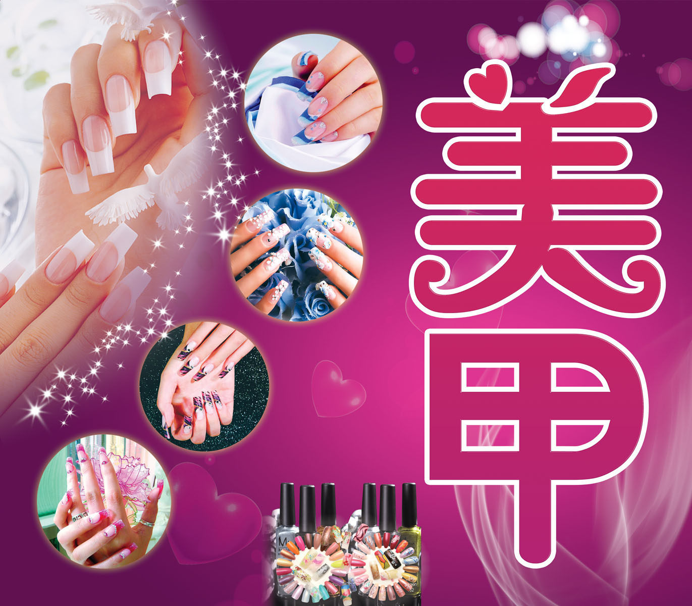 704海报印制海报展板写真喷绘贴纸素材468美甲店宣传海报(1)