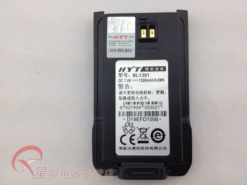好易通对讲机TC-500S/TC-510/TC-560/TC-585电池 BL1301原装锂电