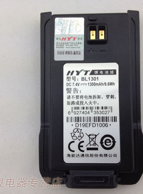 好易通对讲机TC-500S/TC-510/TC-560/TC-585电池 BL1301原装锂电