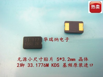 无源贴片晶体 基频 5032 33.177M 33.1776MHZ 33.177MHZ 晶振2脚