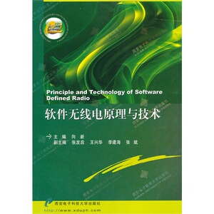 软件无线电原理与技术 博库网