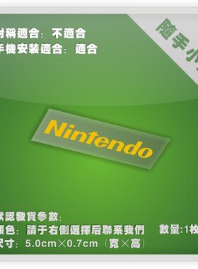 适用任天堂电脑行李箱汽车贴纸