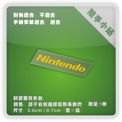 适用任天堂电脑行李箱汽车贴纸