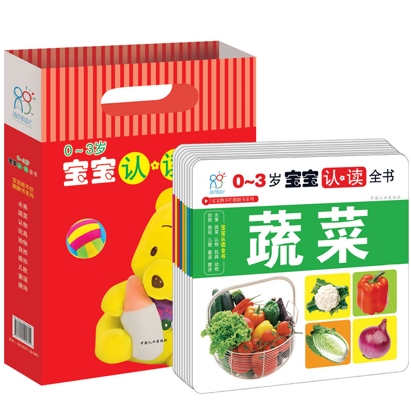 fx海润阳光 0-1-2-3岁儿童早教畅销童书套装 婴幼儿认知翻翻书 宝宝早教认读全书(全10册)0-3岁宝宝认、读全书