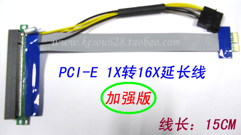 外接电源PCIE1x转16x 带供电延长线加强版PCI-e 显卡延长线 15CM