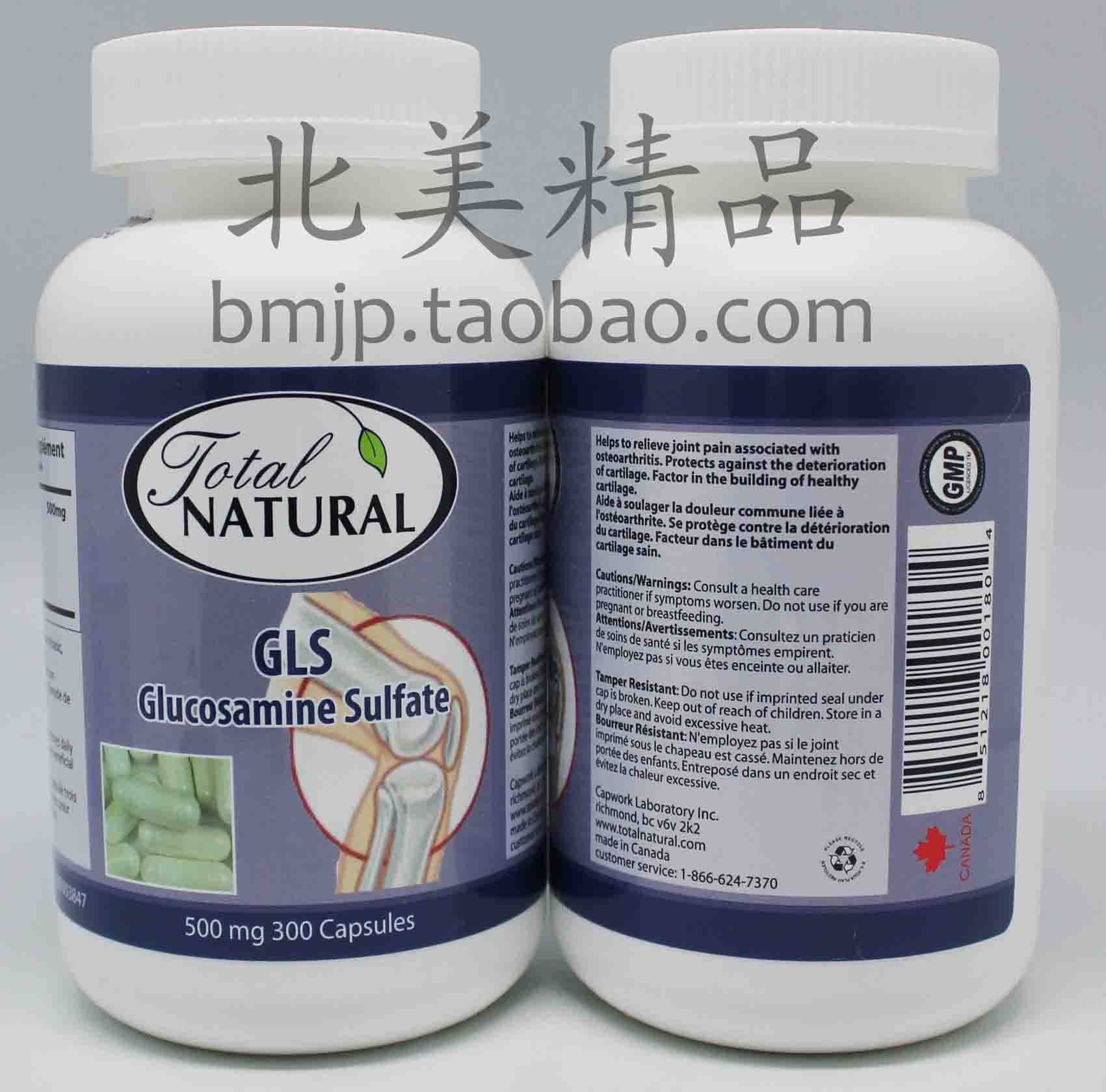 代购 加拿大total natural gls 维骨力关节胶囊  300粒
