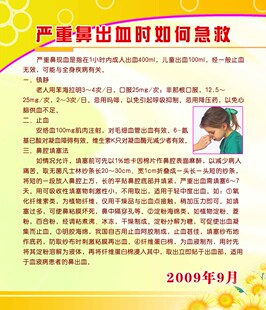 55医院门诊部所卫生站海报展板303严重鼻出血时如何急救海报印制