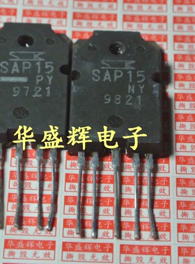 【华盛辉】原产 SAP15 NY SAP15 PY 音频专用对管 一对15元
