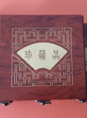 高档佛珠刻字手串盒批发定制
