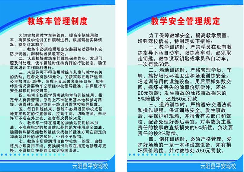 645海报印制海报展板素材993驾校教练车管理制度教学安全管理规定