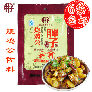 重庆胖子烧鸡公佐料150g克 麻辣火锅底料 调料 烧菜料 6袋包邮