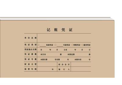 正版用友凭证封皮 7.0/7.1凭证装订封面 Z010122