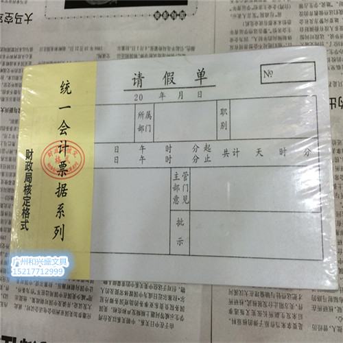 48K请假单/48开请假单凭证/请假条单据/25页/20本图片