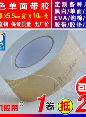 白色单面EVA泡棉海绵胶带泡沫防震密封胶条垫1mm厚x5.5cm宽x10m长