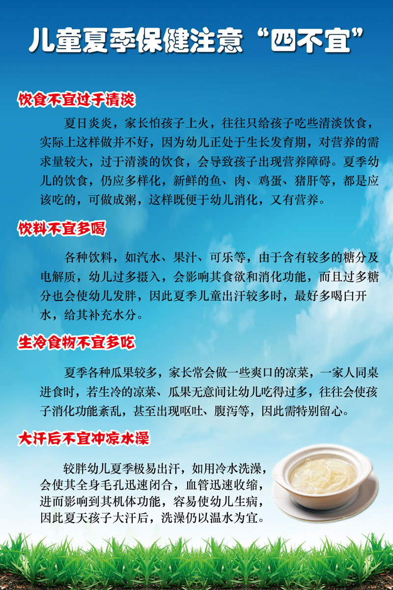 622海报印制海报展板素材165儿童夏季保健注意四不宜