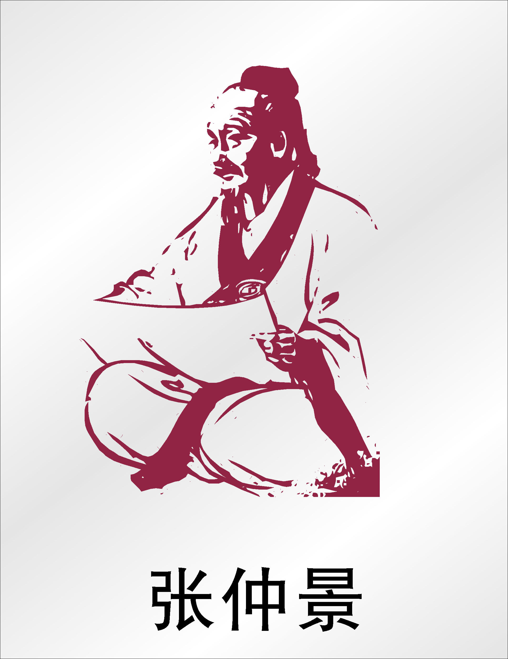 589海报印制海报展板素材41中国古代名医张仲景图像