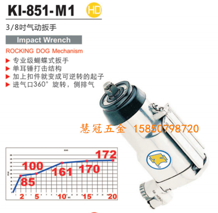 台湾冠亿气动扳手KI-851-M1 3/8单锤气动扳手扭矩136NM