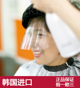韩国CRET FILM理发遮面罩 烫发挡面罩 剪发理发工具 韩国美发产品