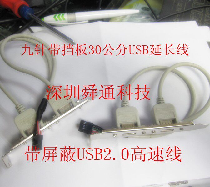 Prolongateur USB - Ref 436299 Image 1