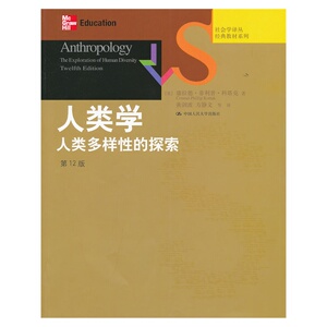 人大现货A5】人类学：人类多样性的探索 第12版 科塔克 中国人民大学出版社  第十二版