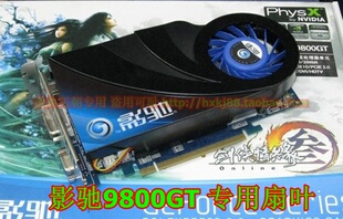 3针显卡静音风扇 GTS250上将加强版 影驰9600GT中将版 9800GT黑将版