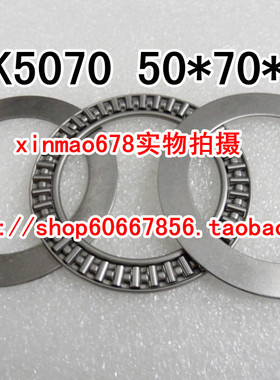 平面推力滚针轴承AXK5070内50外70厚5mm 889110 50*70*5mm