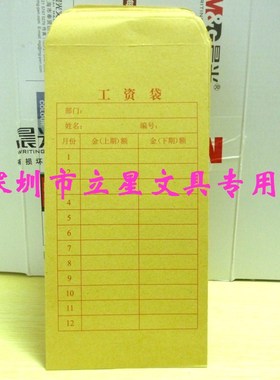 约100个/扎 5号加厚工资袋 中式月薪工资袋 牛皮纸11X22CM工资袋