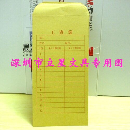 约100个/扎 5号加厚工资袋 中式月薪工资袋 牛皮纸11X22CM工资袋