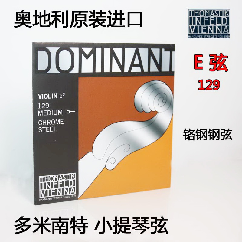 奥地利 托马斯 DOMINANT 多米南特 135B小提琴 E弦129E弦 1弦 乐器/吉他/钢琴/配件 提琴弦 原图主图