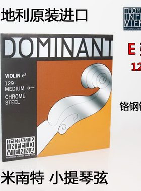 奥地利小提琴E弦多米南特