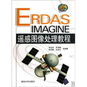 ERDAS IMAGINE遥感图像处理教