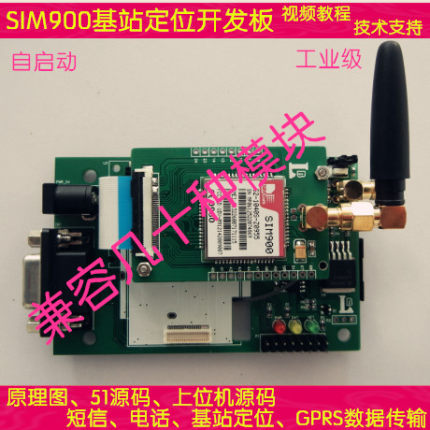 SIM900基站定位开发板 四频段 全球通用 GSM GPRS AGPS