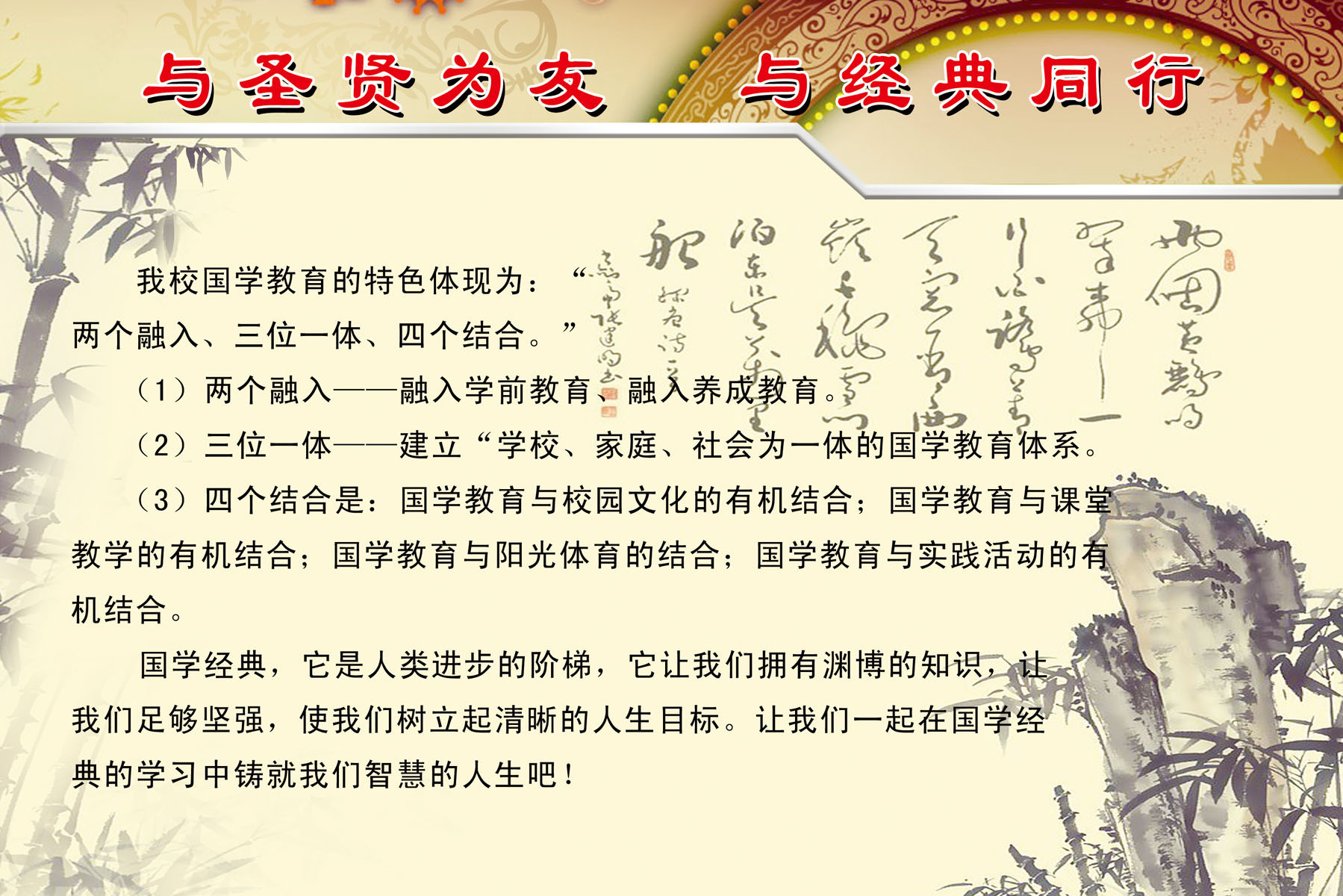 587海报印制展板素材303国学圣贤学校教育图片