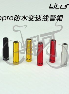 litepro L3 4mm变速线管帽带防水防尘密封圈黑金红色线管头外线帽