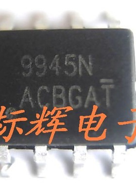 贴片IC 9945N  AP9945N 全新正品【可直拍】液晶高压板MOS芯片